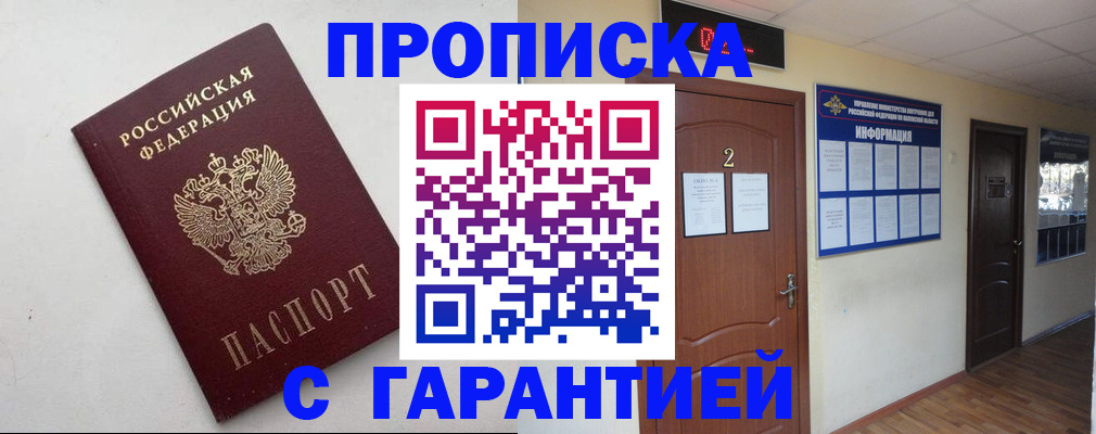 прописка гарантия в Камышлове